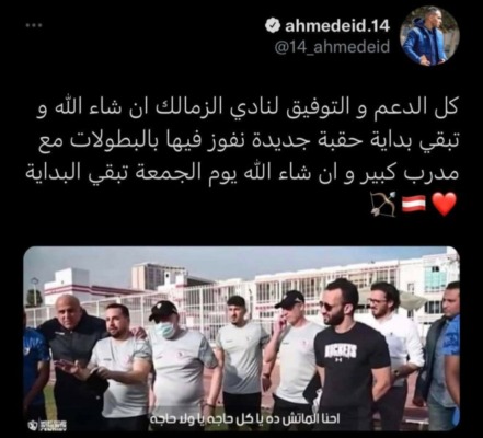 أحمد عيد يعلق على رسالة فيريرا للاعبي الزمالك قبل مباراة الوداد-صورة