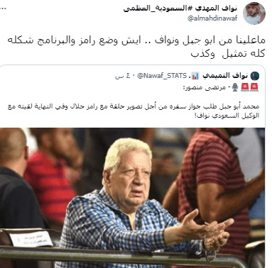 تعليق ساخر من وكيل محمد أبو جبل بعد تصريحات مرتضى منصور بشأن رامز جلال - صورة