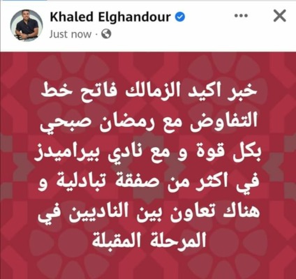 خالد الغندور يُثير الجدل بشأن تفاوض الزمالك مع رمضان صبحي- صورة