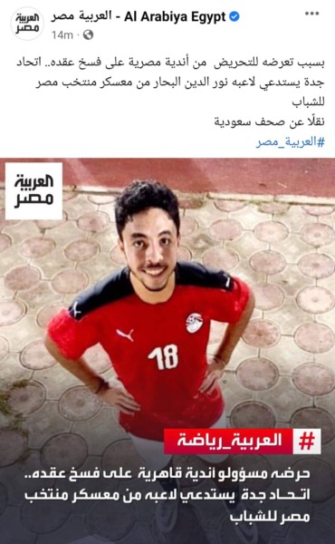 أول تعليق من أمير توفيق بعد تسببه في هروب لاعب منتخب مصر - صورة