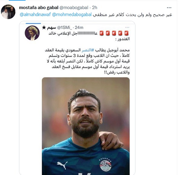 وكيل أبوجبل يكذب خالد الغندور بشأن أزمة اللاعب مع النصر السعودي - صورة