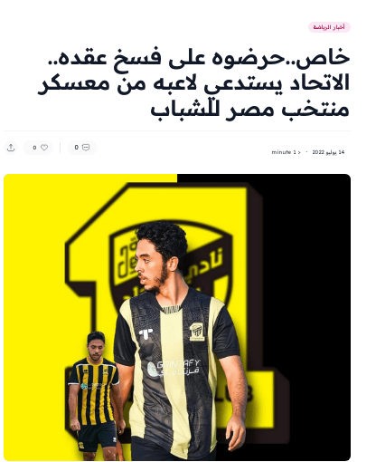 أول تعليق من أمير توفيق بعد تسببه في هروب لاعب منتخب مصر - صورة