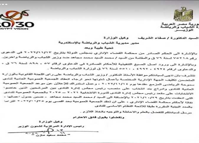 رسميًا | إعادة إنتخابات نادي سموحة على منصب الرئيس