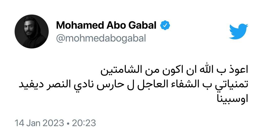 "شماتة أم مواساة".. تعليق مُثير من أبوجبل بعد إصابة أوسبينا مع النصر السعودي - صورة