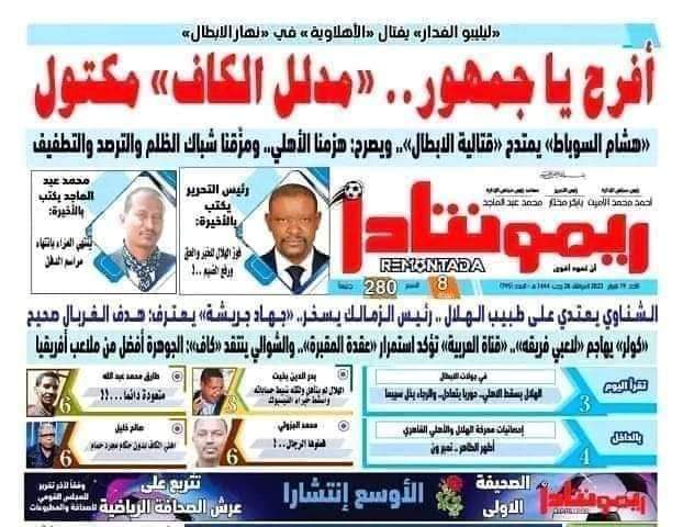تعليقات نارية و قوية من الصحف السودانية بعد فوز الهلال على الأهلي | صور