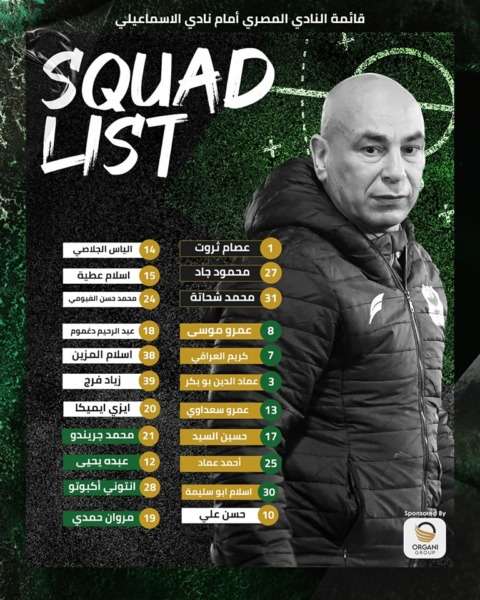 حسام حسن يضم 22 لاعبا لقائمة المصرى لمواجهة الإسماعيلي في الدوري - صورة