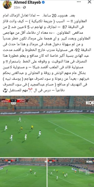 تعليق ناري من أحمد الطيب على تعادل الزمالك مع المقاولون العرب.. و يهاجم مدرب الفريق | صورة