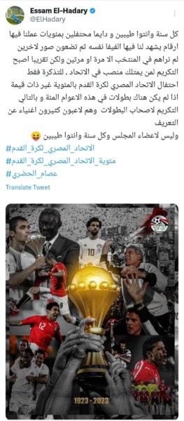 "التكريم لأصحاب المناصب".. عصام الحضري يفتح النار على إتحاد الكرة بسبب إحتفال المئوية - صورة
