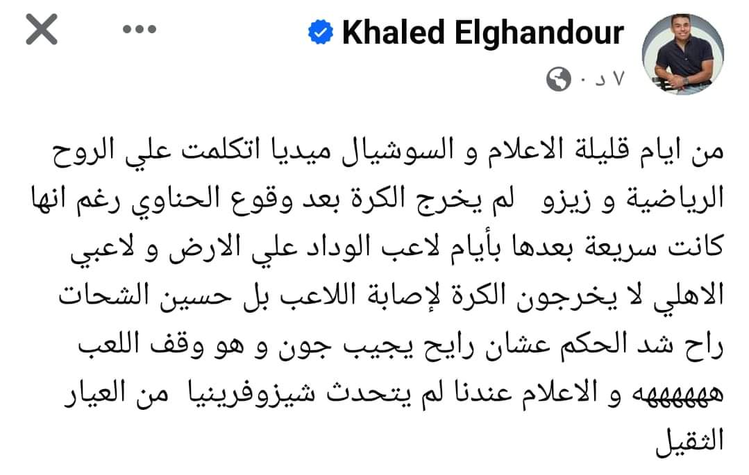 خالد الغندور يهاجم الإعلام الأهلاوي و يعلق : "شيزوفرينيا من العيار الثقيل" | تعرف على السبب