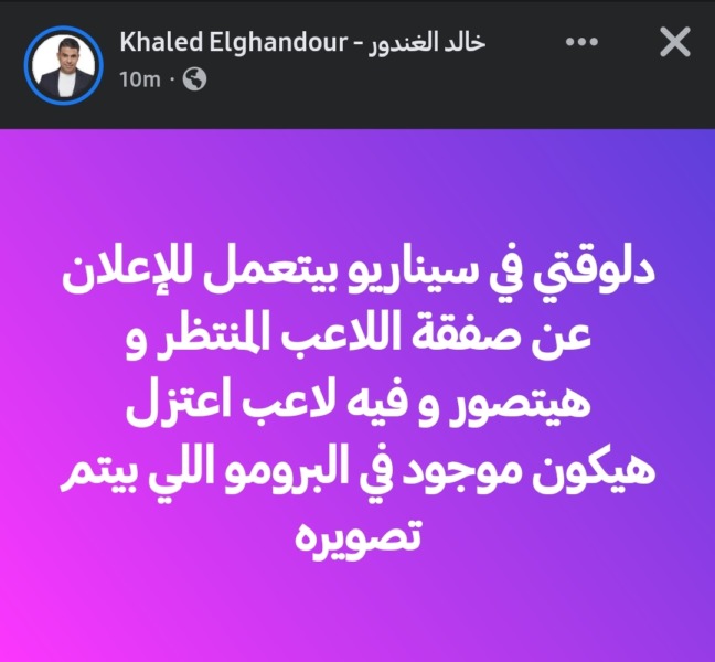 خالد الغندور يكشف عن كواليس مدويه في صفقه إنتقال إمام عاشور للأهلي !!- صوره