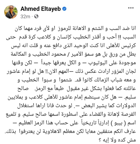 تعليق ناري و قوي من أحمد الطيب على إقتراب إمام عاشور من النادي الأهلي