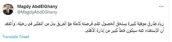 مجدي عبد الغني يهاجم إدارة الاهلي بشأن إقتراب رحيل لاعب الفريق