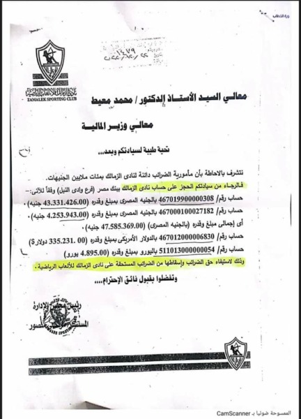 مفاجأة مدوية .. مستند رسمي !! مرتضى منصور يتنازل عن أموال الزمالك لهذه الجهة !! - صور