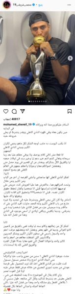 تعليقاً علي كوبري الزمالك !! محمد شريف يوجه رسالة هامة بعد رحيله عن الأهلي !! - صورة