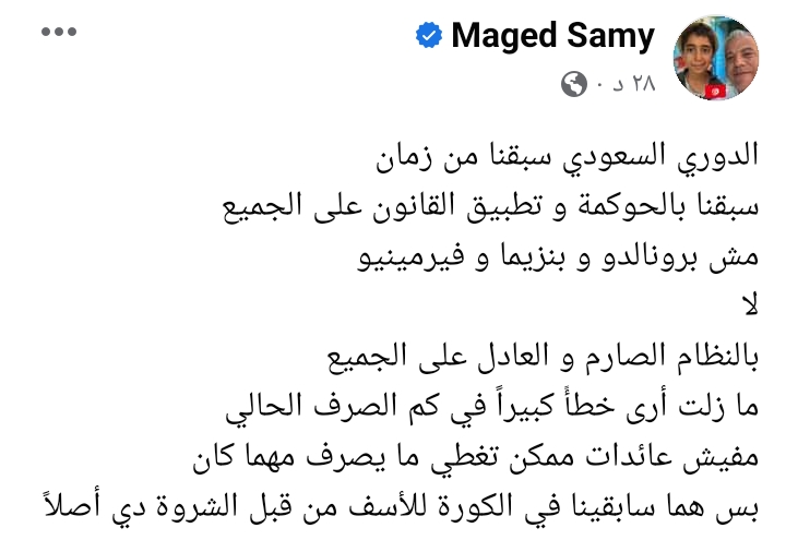 تعليق ناري من ماجد سامي علي تصريحات وليد الفراج حول الكرة المصرية والسعودية !! - صورة
