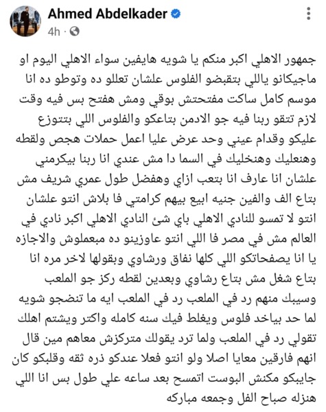 خالد الغندور يعلق على مهاجمة أحمد عبد القادر لـ جماهير الأهلي و إتهامهم بـ "الهايفين" | صورة