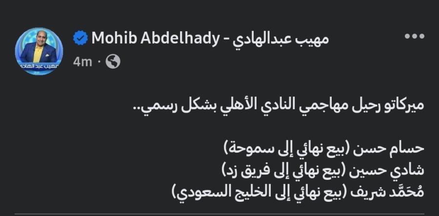 تعليق ناري من مهيب عبد الهادي بعد انتقال محمد شريف لنادي الخليج رسميًا!!-صوره