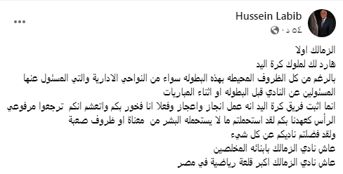 رسالة خاصة من حسين لبيب لفريق ليد الزمالك بعد خسارة البطولة العربية - صورة