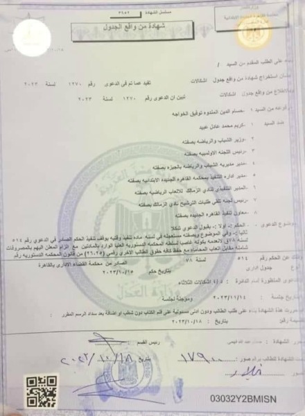 رسميا | محكمة القضاء الإداري تصدر قرارها بشأن موقف حسام المندوه من إنتخابات الزمالك