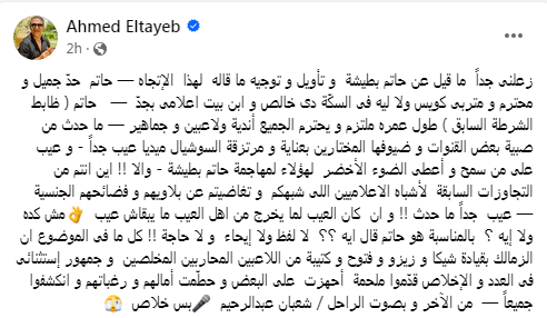 أحمد الطيب يفتح النار على "أشباه الإعلاميين" بسبب حسرتهم بعد فوز الزمالك على أرتا سولار و مهاجمة بطيشة