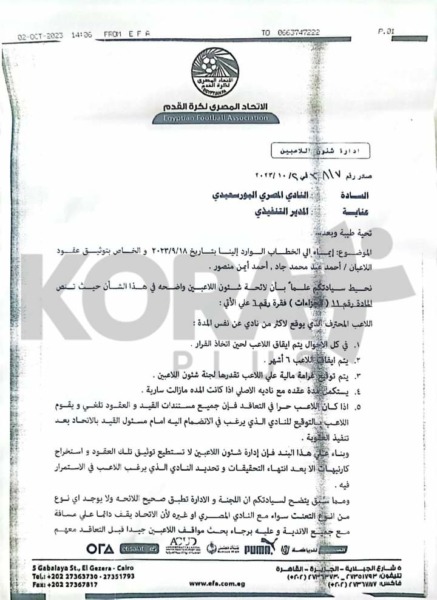 إتحاد الكرة يحدد موعد التحقيق مع احمد منصور وعيد في أزمة التوقيع للزمالك والمصري !!