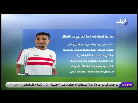 انفراجة في أزمة سيف الجزيري مع الزمالك.. هاني حتحوت يكشف التفاصيل