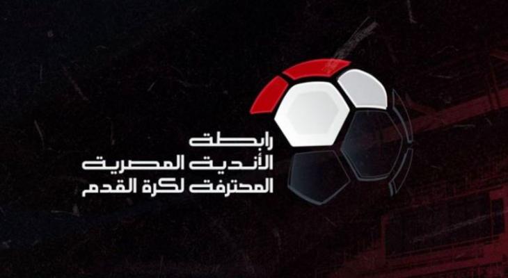 مواعيد مباريات الجولة الثانية من كأس الرابطة المصرية - التوقيت والملاعب - صورة