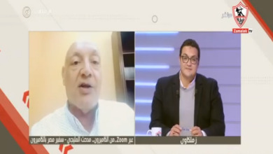 سفير مصر في الكاميرون يكشف موقف حضور الجماهير مباراة مصر وكوت ديفوار - فيديو