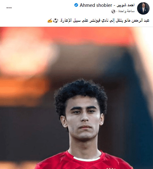 بعد عودة محمد عبد المنعم.. شوبير يعلن انتقال لاعب الأهلي إلى فيوتشر