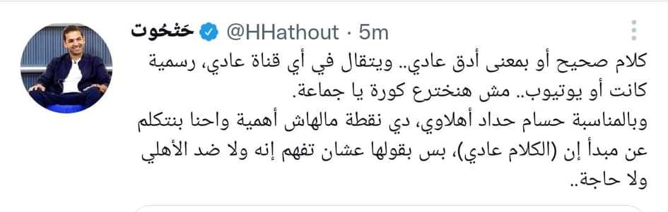 حتحوت يدافع عن حداد : "الاهلي لايمثل مصر كلام صحيح .. مش هنخترع كورة ياجماعة "