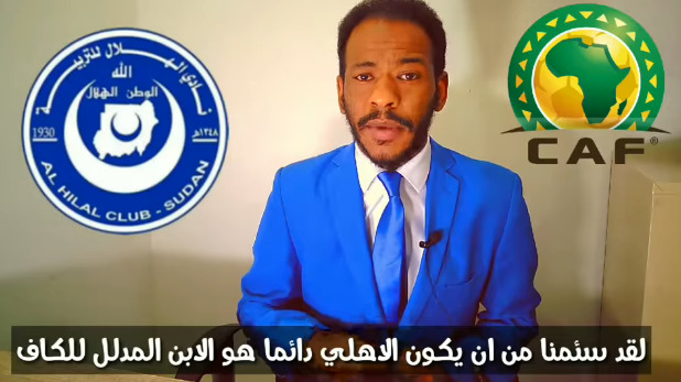 الصفحه الرسميه للهلال السوداني تفتح النار علي الكاف بسبب الاهلي : " ابن الكاف المدلل " - فيديو