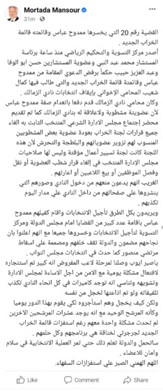 عاجل | مركز التسوية و التحكيم الرياضي يصدر قراره الأخير بشأن إقامة إنتخابات الزمالك