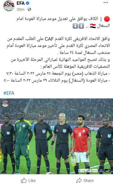 رسميًا | الكاف يعلن عن تعديل موعد مباراة مصر والسنغال في تصفيات المونديال