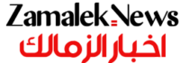اخبار الزمالك – Zamalek News