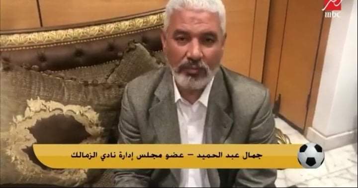 جمال عبد الحميد يوجه رساله هامة لجماهير الزمالك قبل مباراة ساجرادا -فيديو