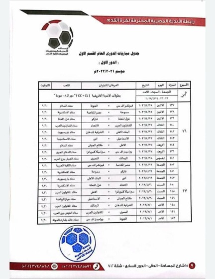رابطة الأندية تعلن مواعيد مباريات الأهلي في الدور الأول للدوري المصري - صور