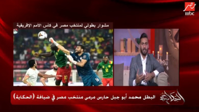 ابو جبل : " انا صعيدي ومش هسيب حقي " !! وسنحتفل بالصعود لكأس العالم من قلب السنغال - فيديو