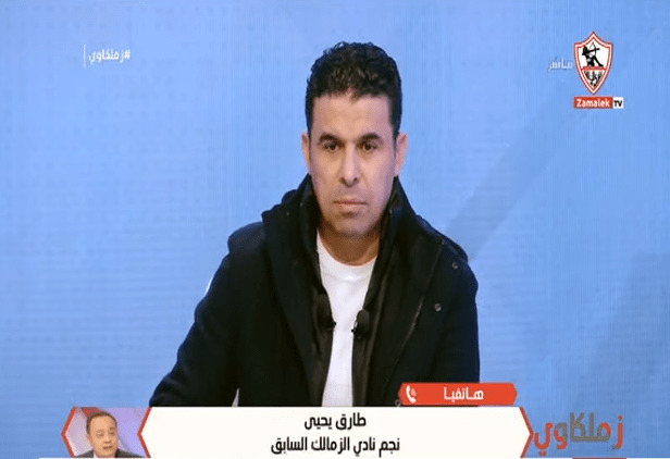 طارق يحيى يكشف كواليس مقابلة طارق حامد في نادي الزمالك وموعد عودته - فيديو