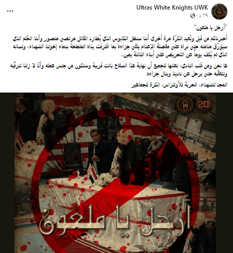 الوايت نايتس في بيان ناري ضد مرتضى منصور قبل الانتخابات : "ارحل يا ملعون" !