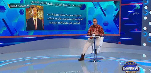 ميدو: بسبب رسالة الخطيب هشجع الأهلي في كأس العالم للأندية - فيديو