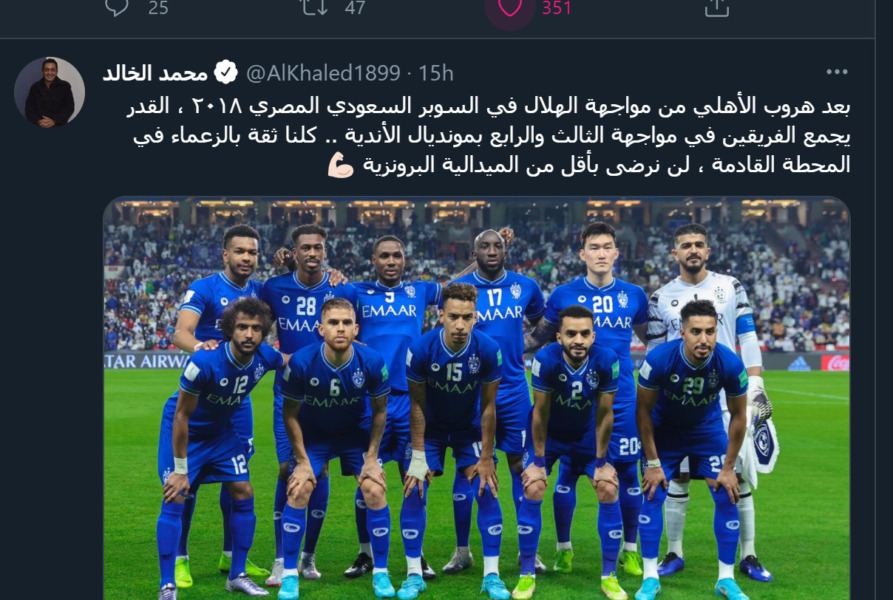 صحفي سعودي يسخر من مواجهة الاهلي و الهلال في كأس العالم لهذا السبب !!؟