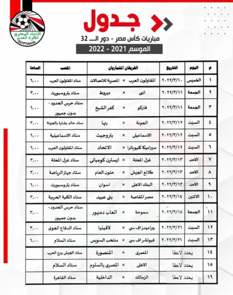 مفاجأة كبرى... اتحاد الكرة يعلن مصير مباراة الزمالك والداخلية في كأس مصر الجديد