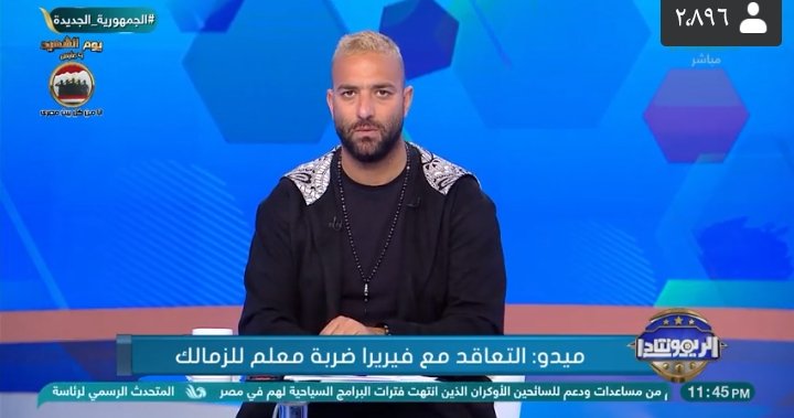 ميدو يوجه رسائل نارية بعد التعاقد مع فيريرا.. بسبب أمير مرتضى منصور-فيديو