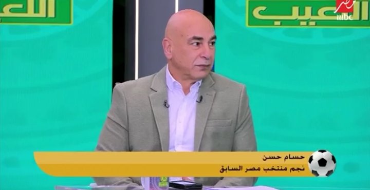 حسام حسن.. المشكلة مش في المدير الفني والوضع ده لو استمر انسوا الكرة المصرية!!!-فيديو