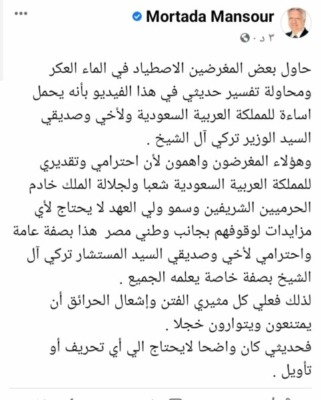 مرتضى منصور يوجه رساله إلى تركي آل الشيخ.. خوفا من إشعال الفتن - صورة