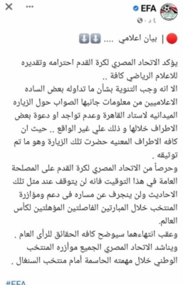 اتحاد الكرة يصدر بيان صحفي بسبب مدحت شلبي- صورة
