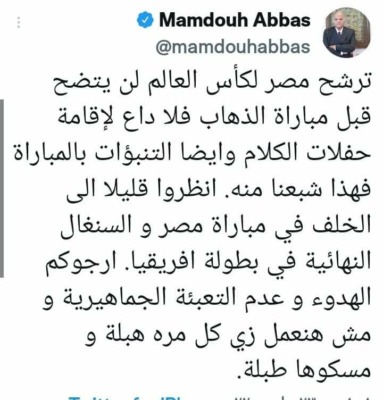 ممدوح عباس في تعليق مثير قبل مواجهة السنغال.. هبلة ومسكوها طبلة- صورة