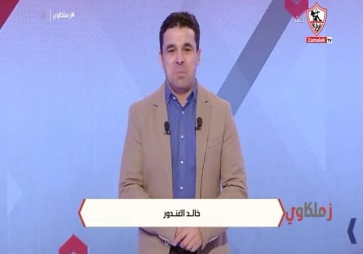 خالد الغندور بعد اكتساح الزمالك للأهلي.. حرام والله - صورة