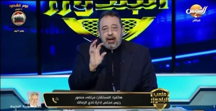 مرتضى منصور يشمت في شوبير بعد فوز الزمالك القاتل على فيوتشر فيديو