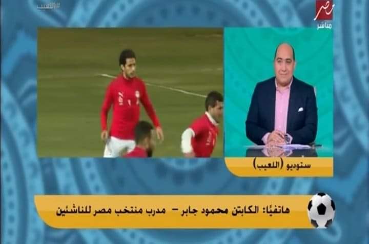 تعليق صادم من والد عمر جابر.. عن إنضمام نجله بسبب محمد صلاح للمنتخب - فيديو